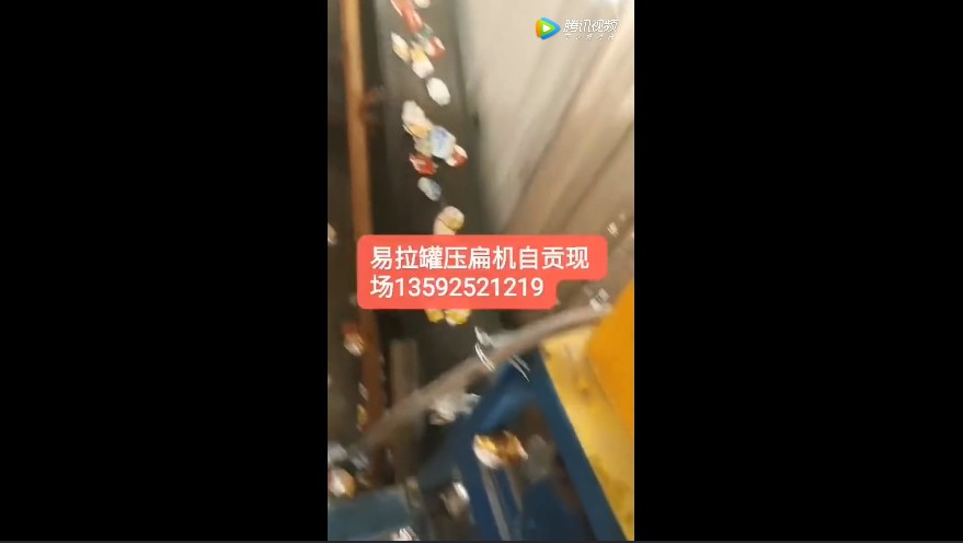 易拉罐壓扁機設備四川自貢客戶現場